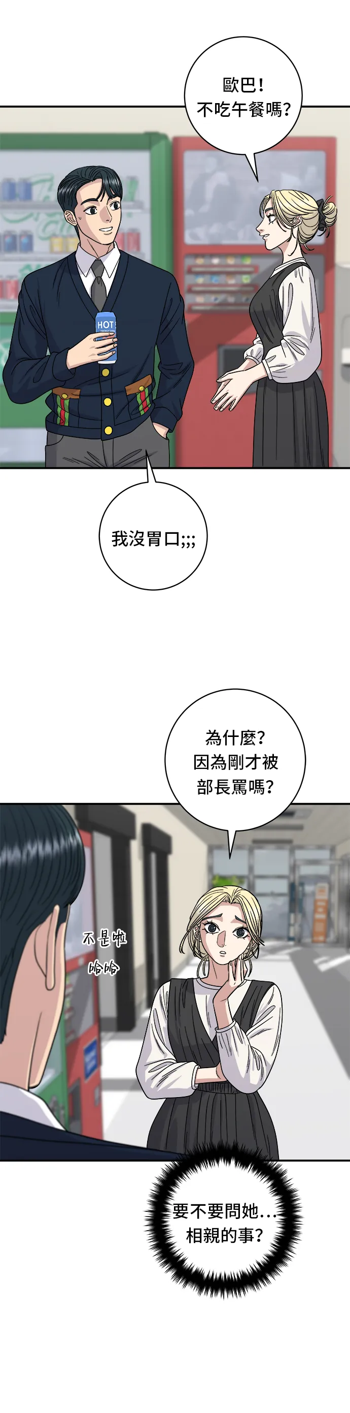 第82话 泡菜煎饼10