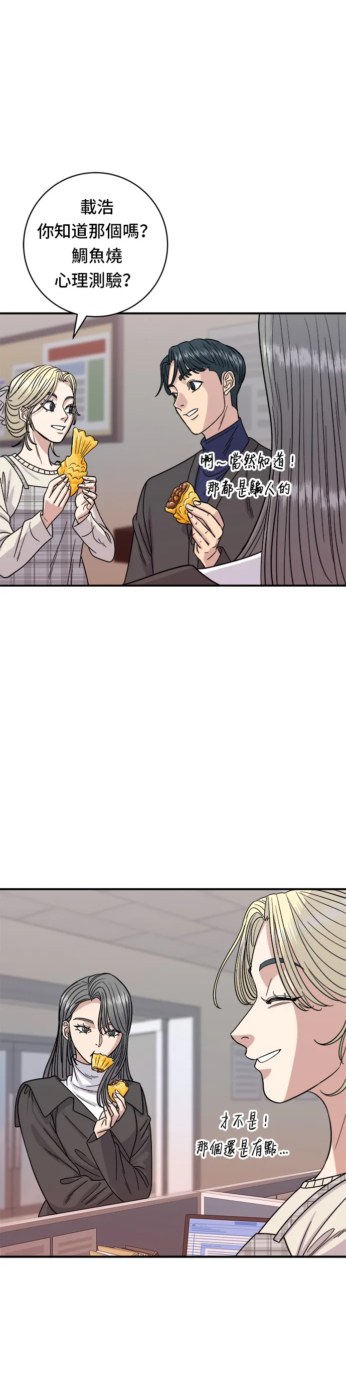 第74话 鲷鱼烧29