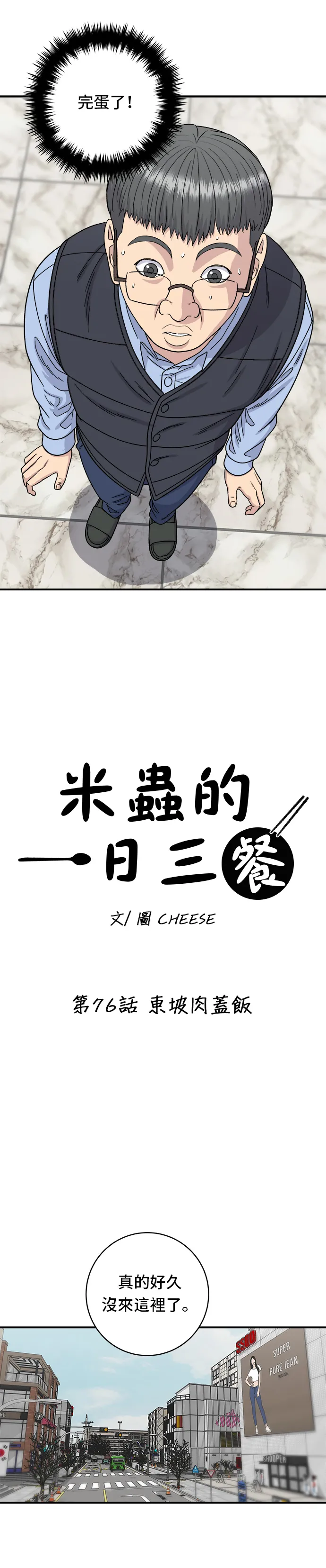第76话 东坡肉盖饭6