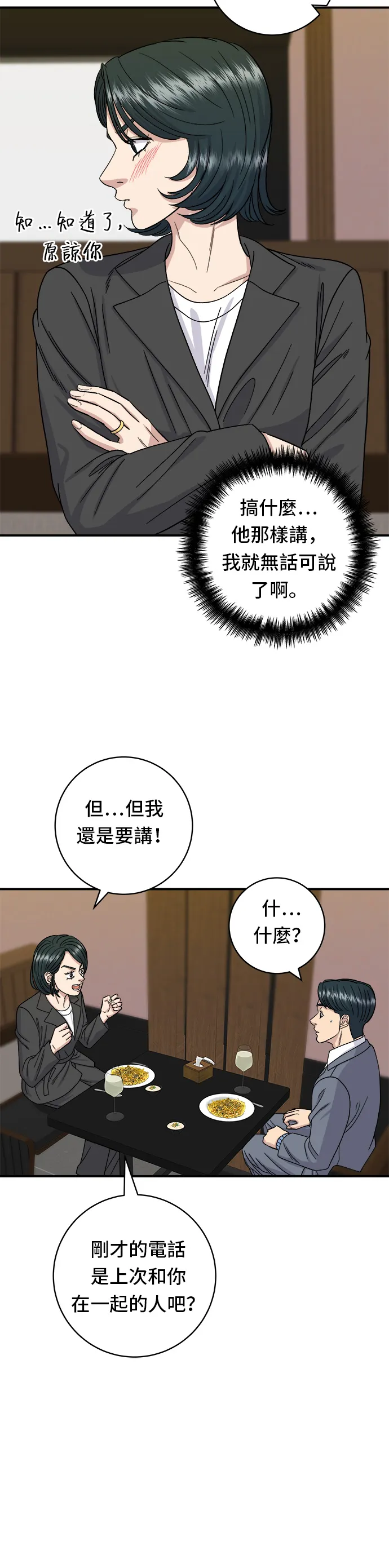 第56话 炖猪排骨7