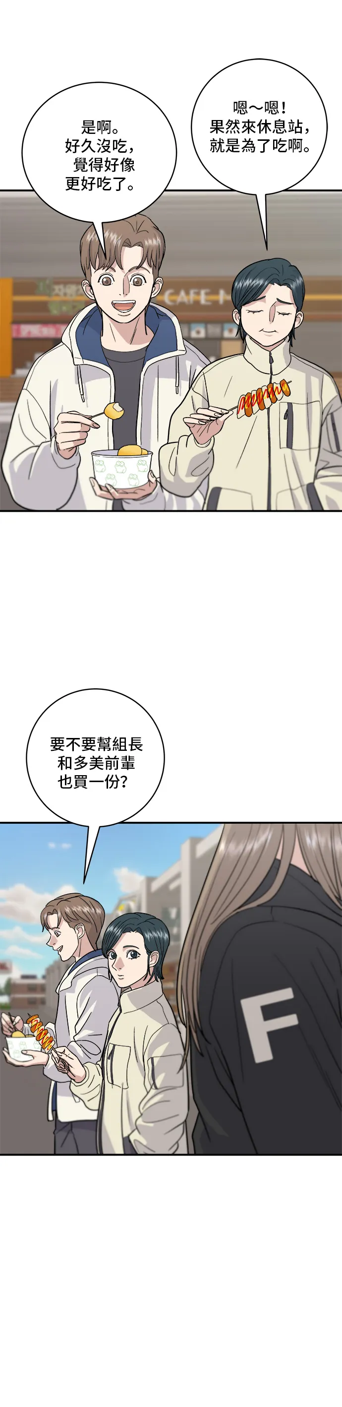 第19话 马铃薯粒，香肠年糕串21