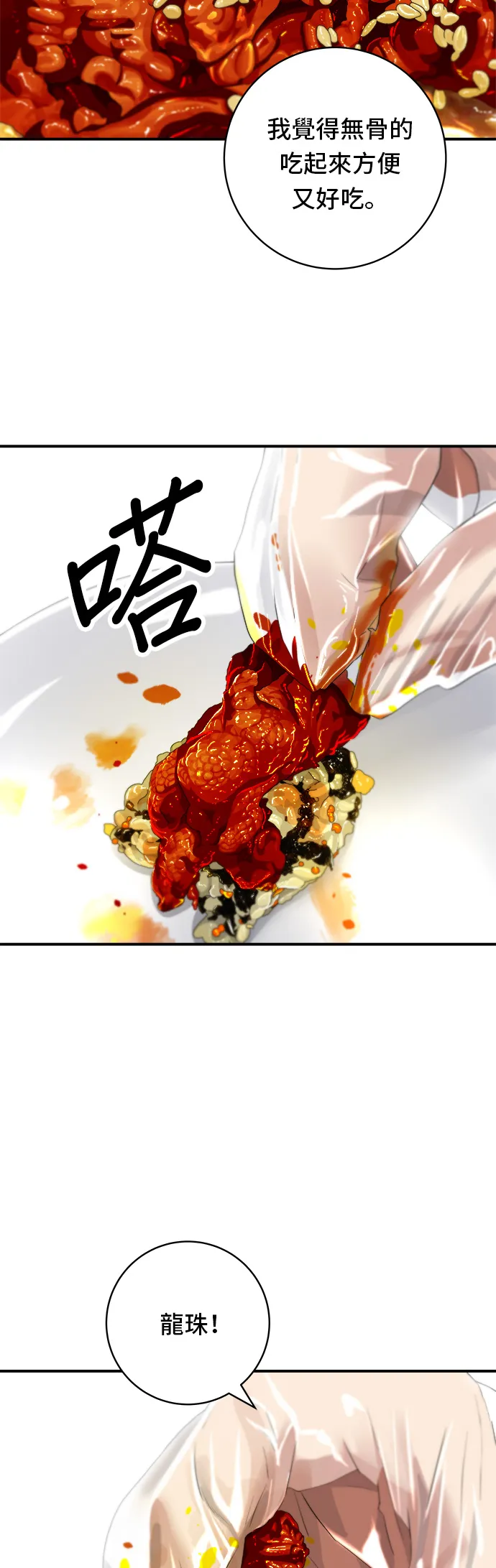 第66话 辣鸡爪28