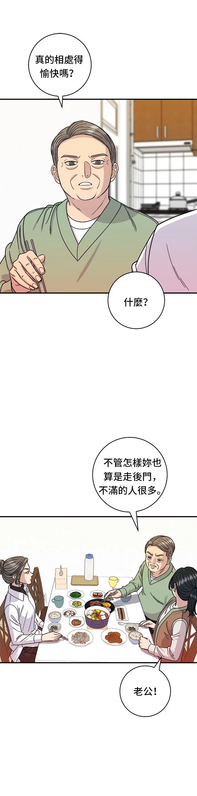 第76话 东坡肉盖饭31