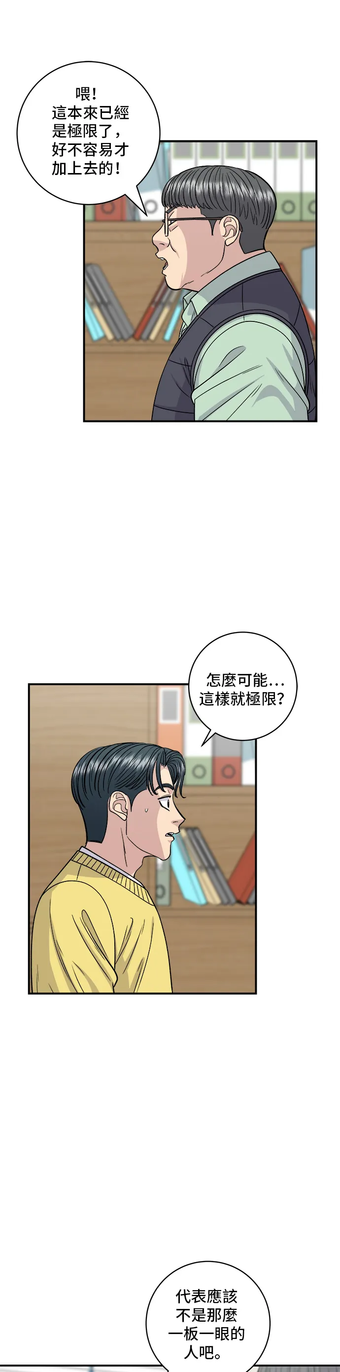 第115话 泡菜披萨糖醋肉33