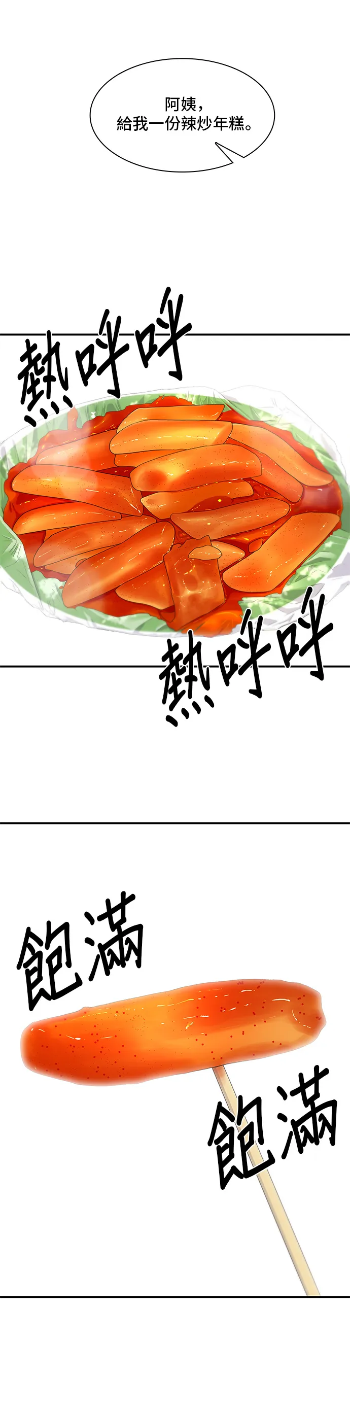 第4话 辣炒年糕21