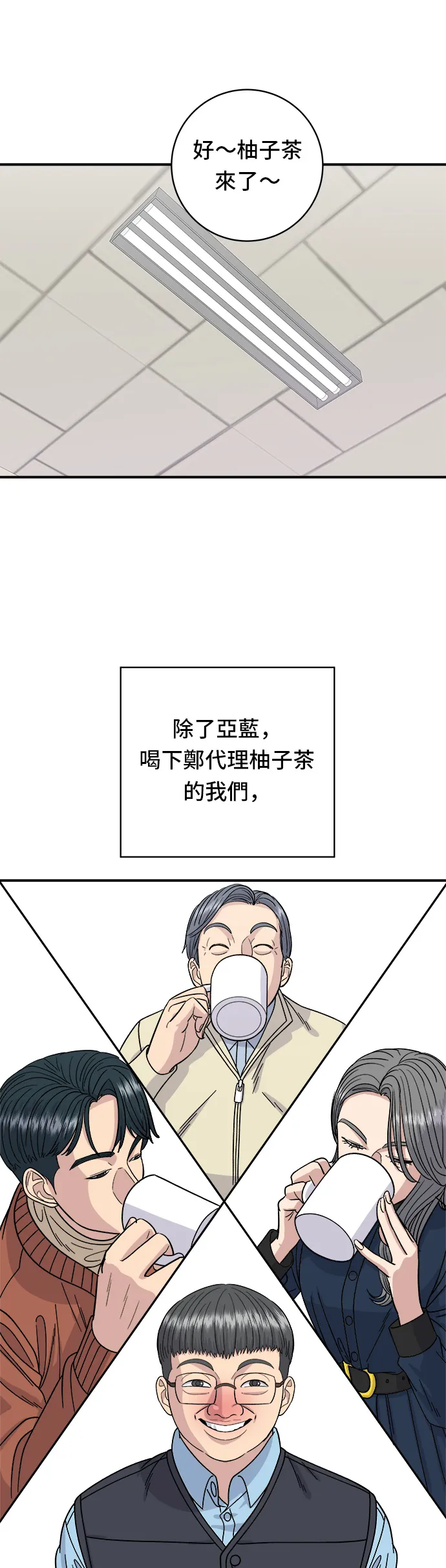 第70话 柚子茶33