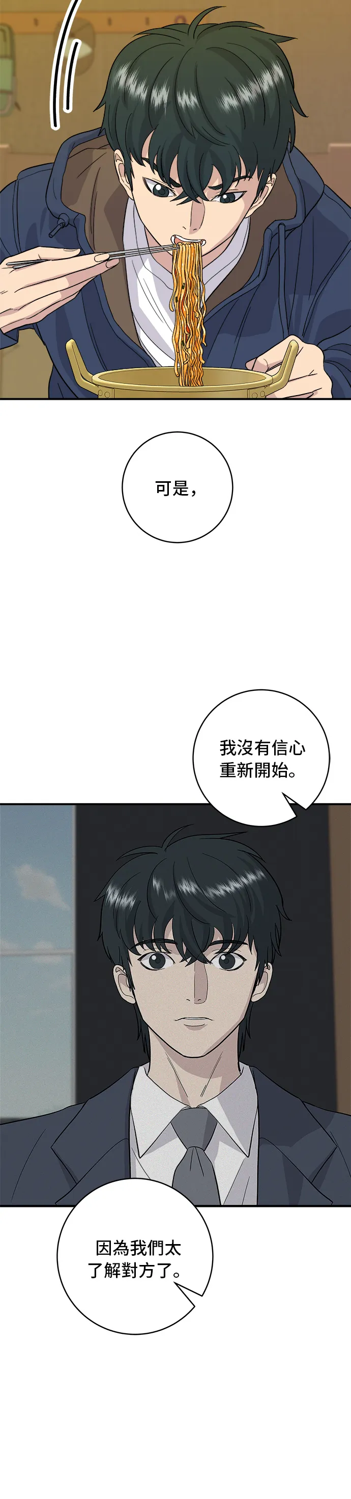 第26话 辣炒泡面14