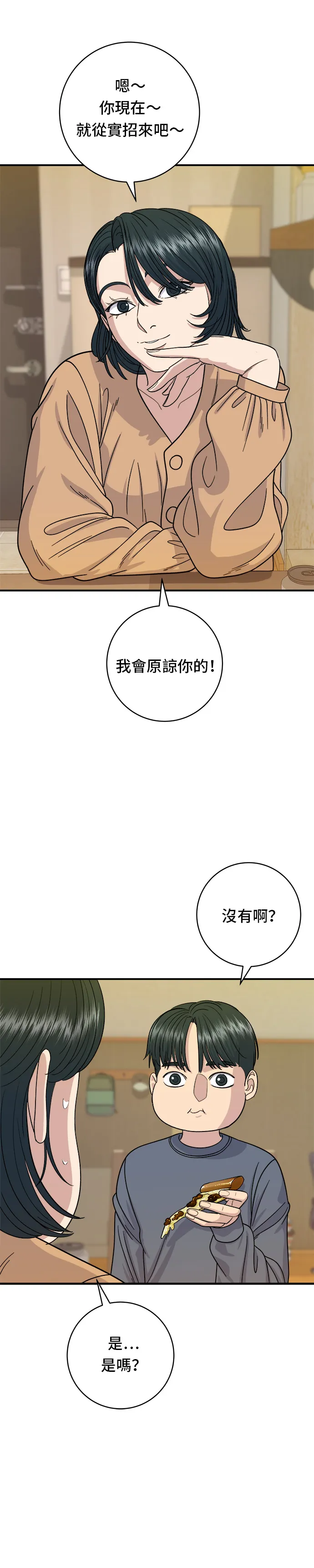 第61话 烤牛肉披萨24