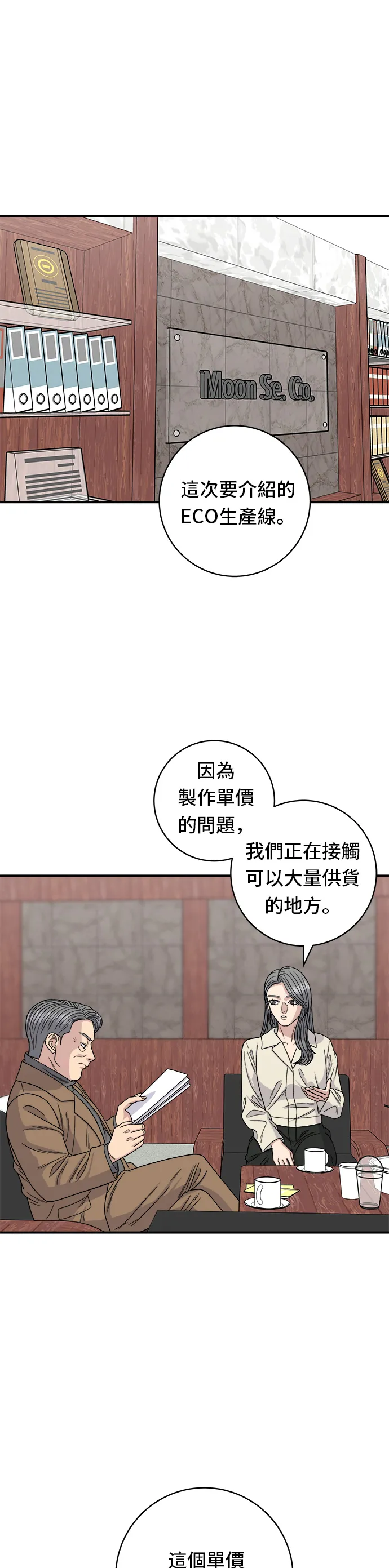 第97话 玉米浓汤，热巧克力1