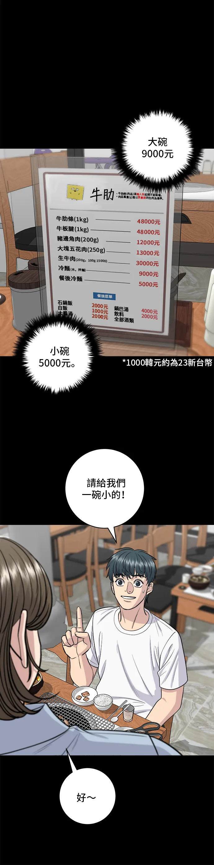 第138话 牛肋条12