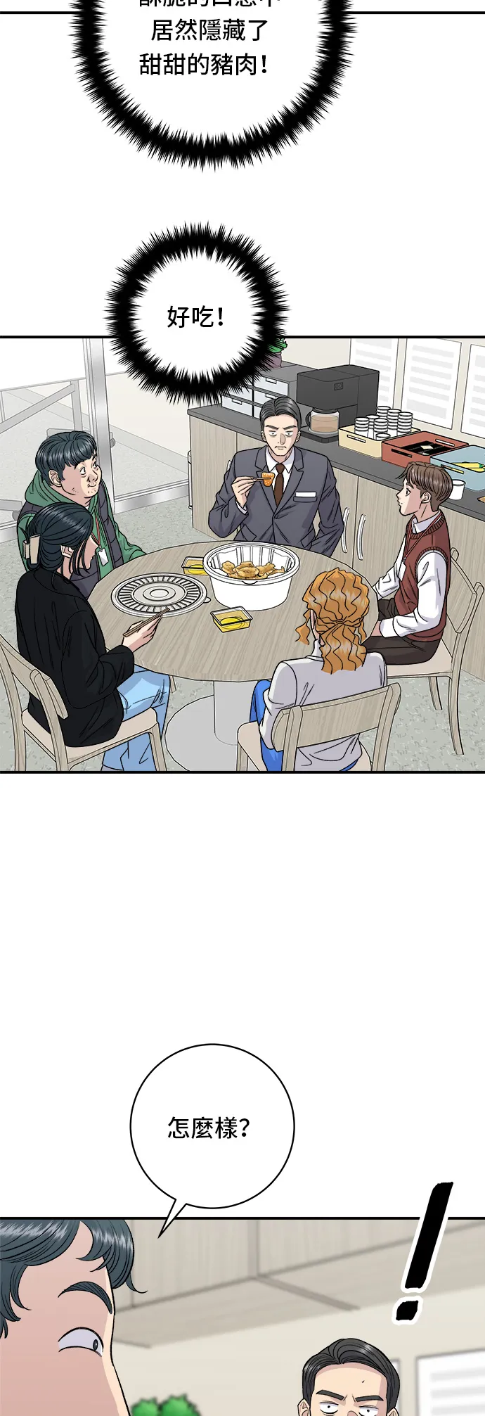 第91话 锅包肉28