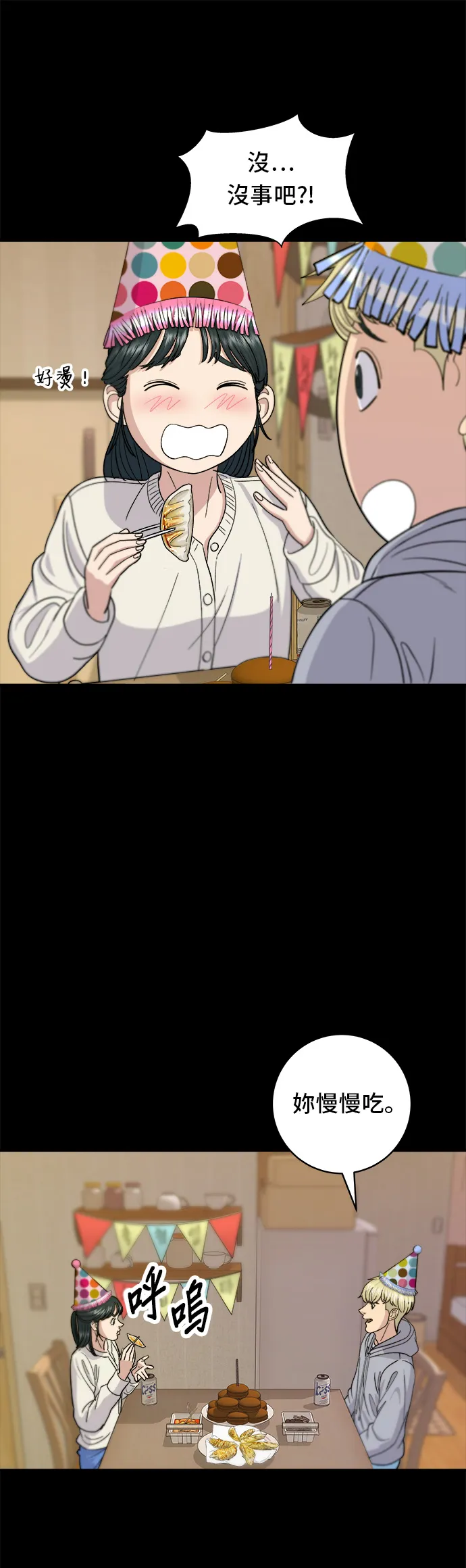 第37话 煎饺17