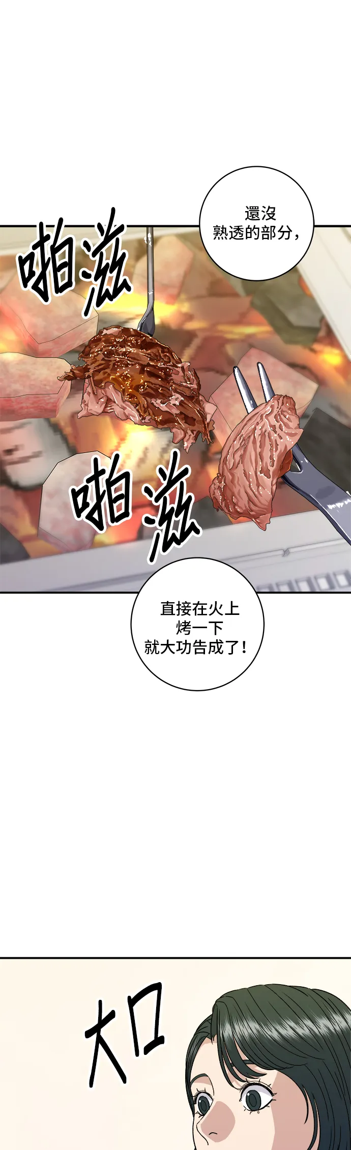 第150话 烤羊腿31