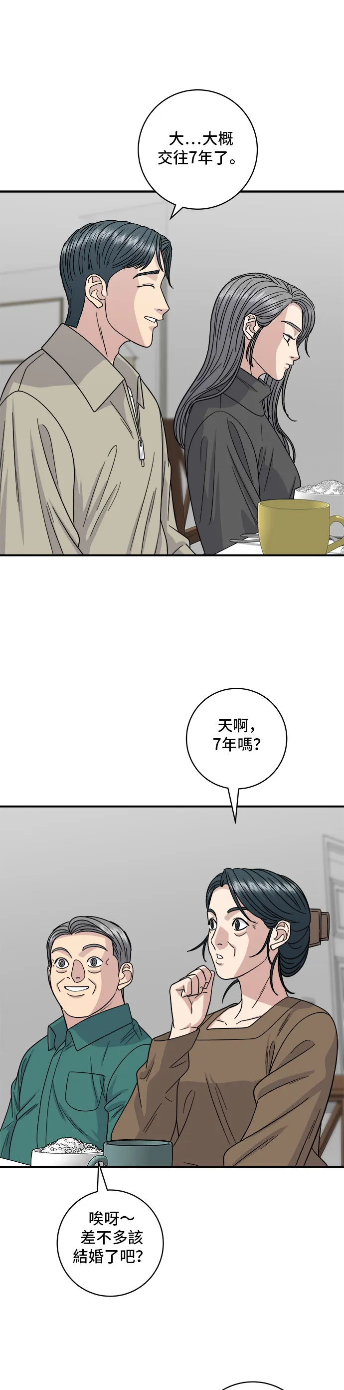 第110话 生菜包肉34