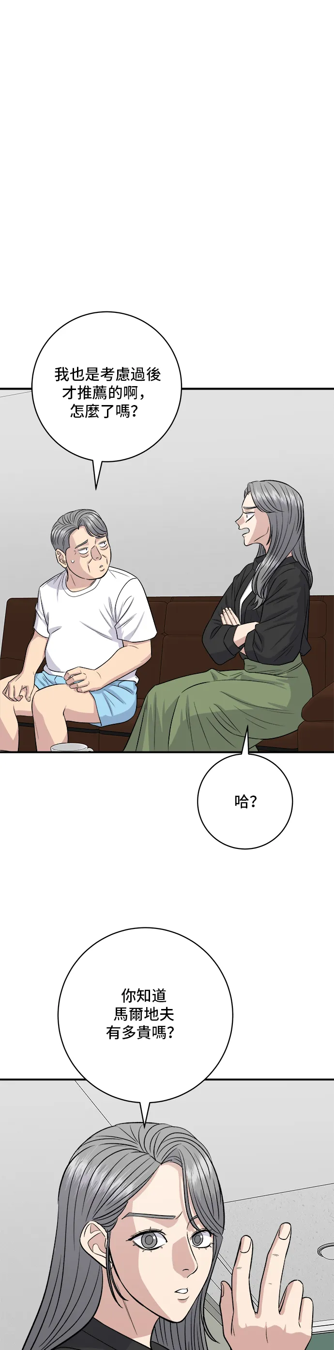 第164话 莫希托46