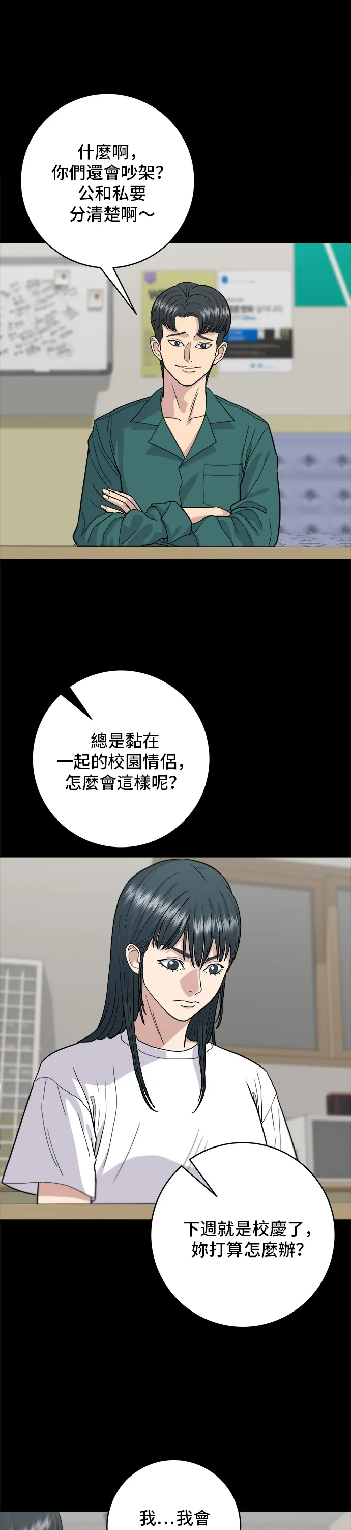 第23话 葱饼11