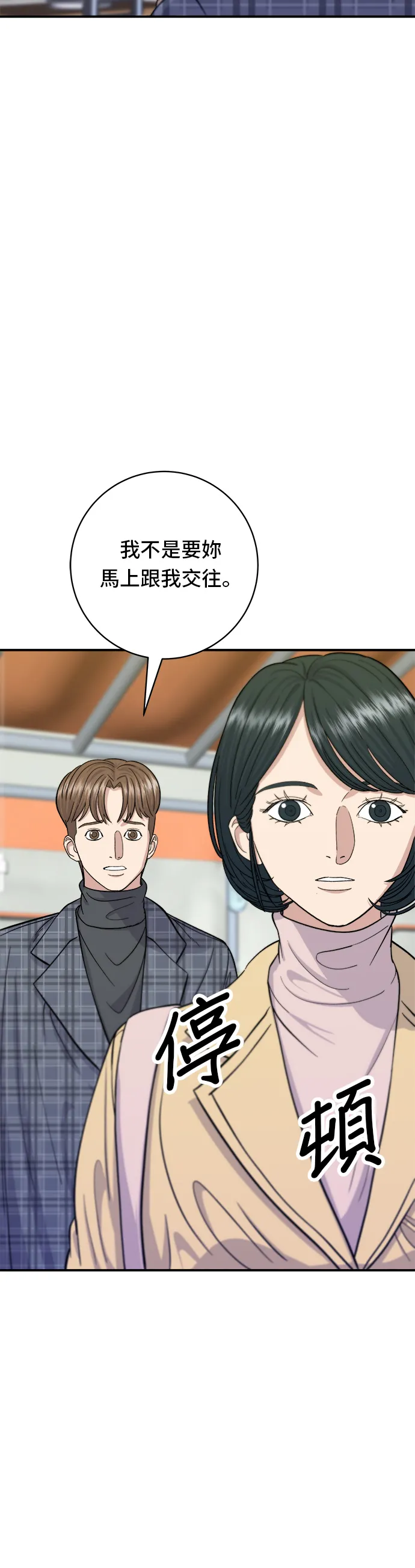 第37话 煎饺6