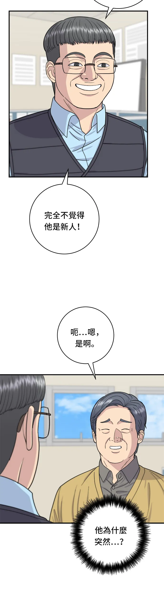 第58话 抹茶冰沙5