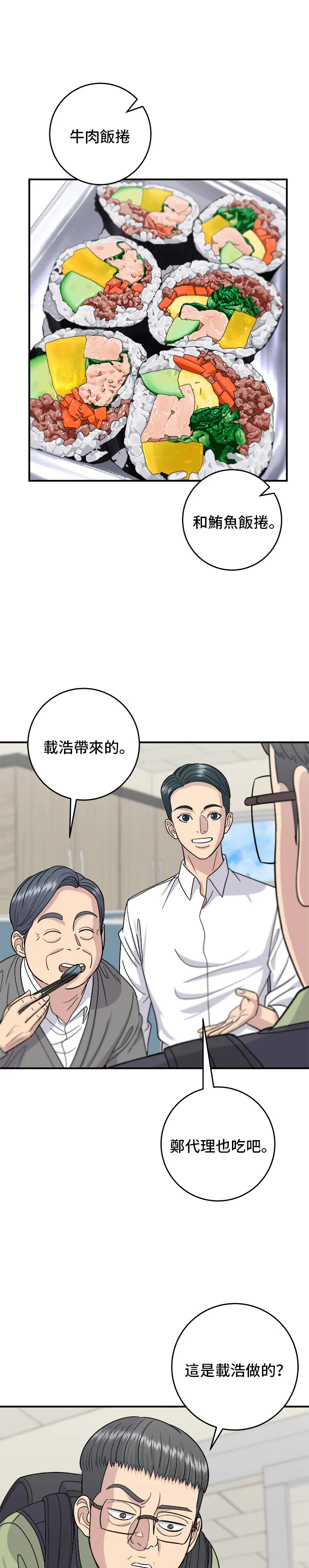 第45话 紫菜饭卷21