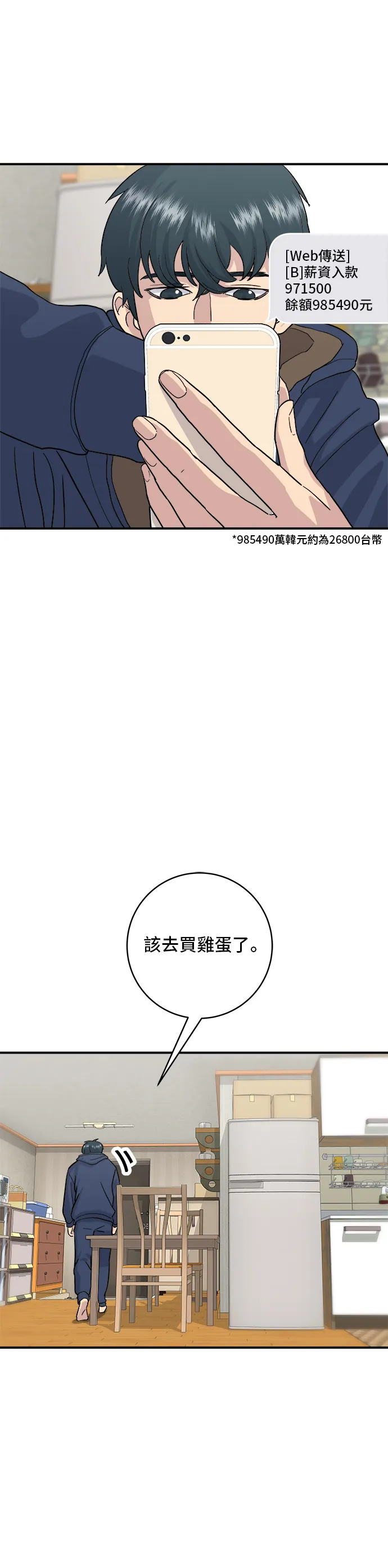 第18话 酱油蛋拌饭26