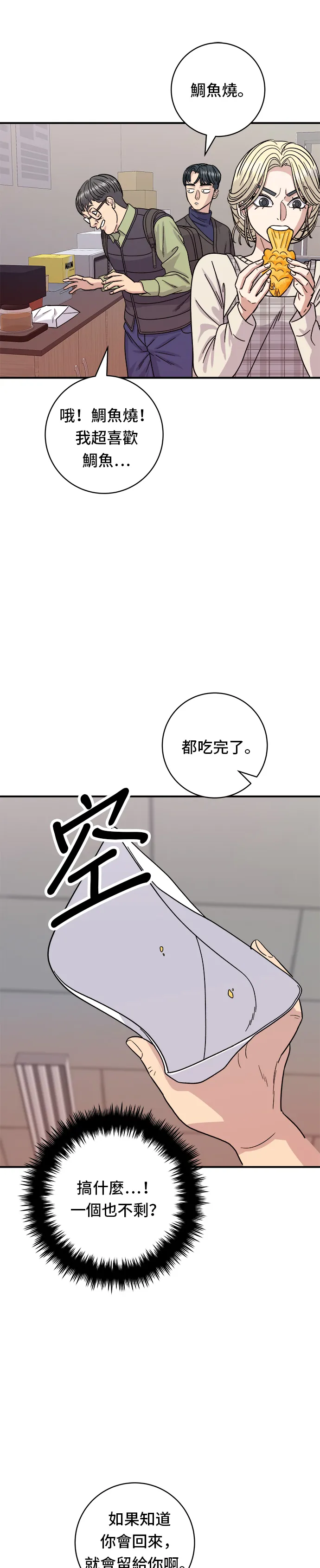 第74话 鲷鱼烧34