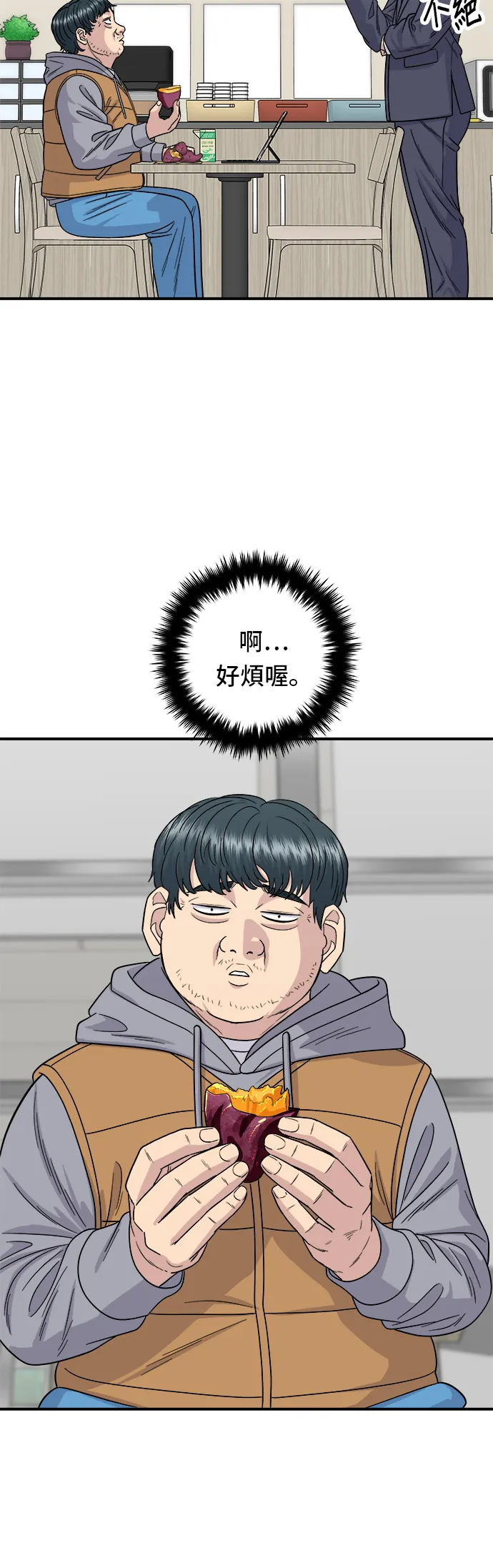 第107话 烤地瓜18