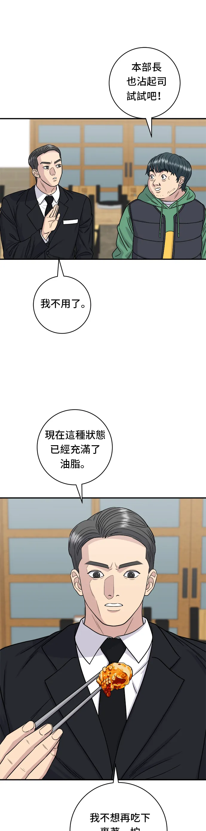 第80话 辣炒小章鱼23