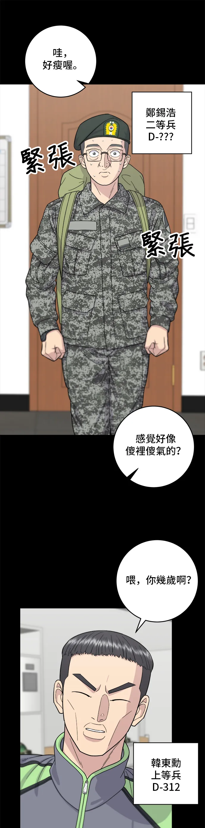 第43话 比目鱼生鱼片29