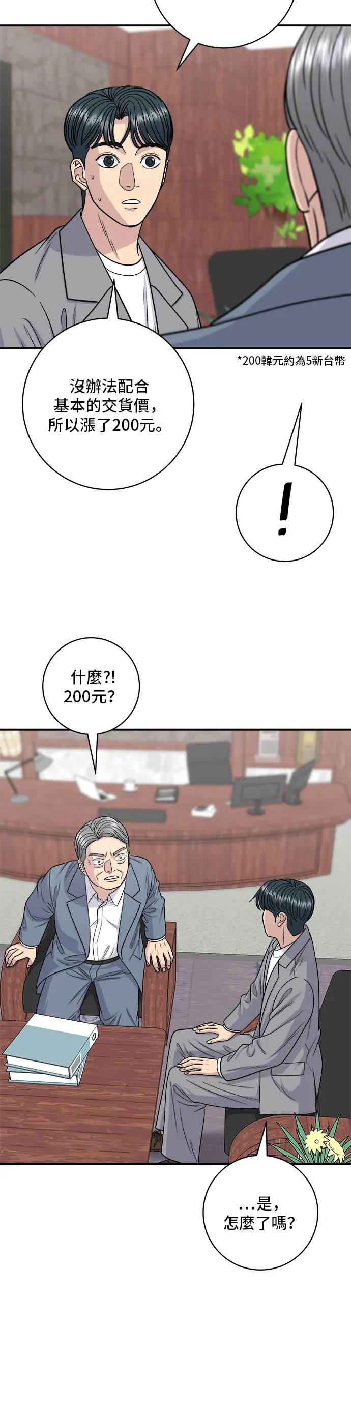第116话 炖猪肋排4