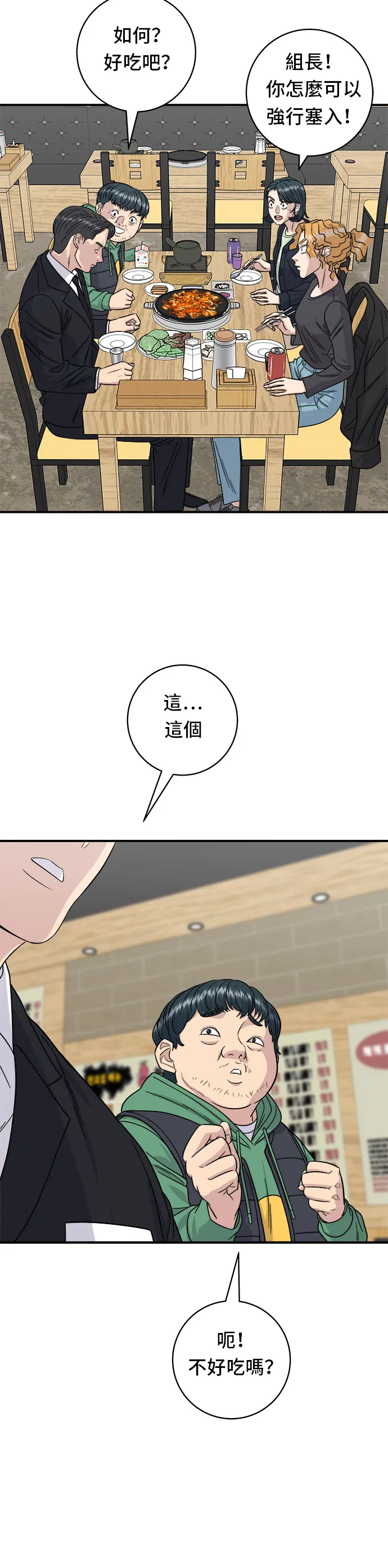 第80话 辣炒小章鱼26