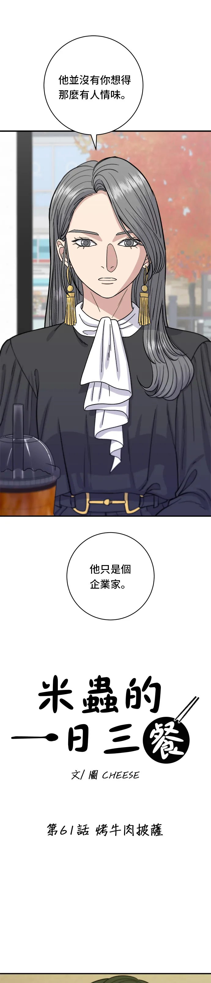 第61话 烤牛肉披萨11
