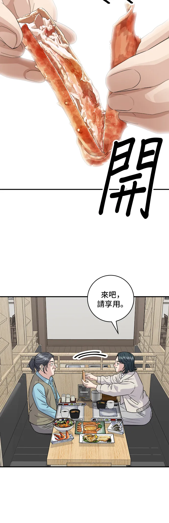 第158话 松叶蟹39