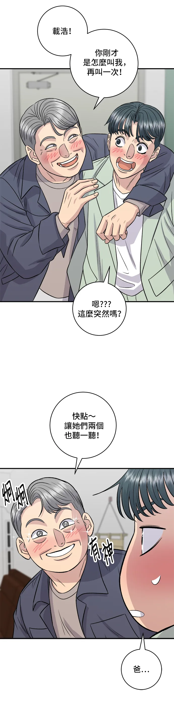 第166话 艾草大酱汤6