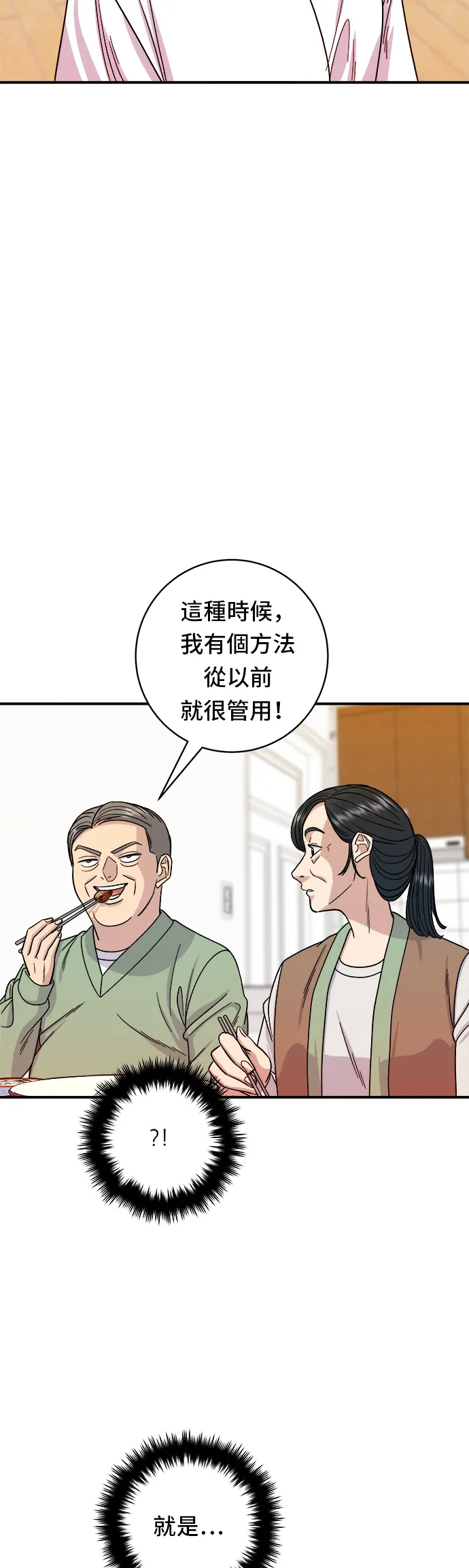 第76话 东坡肉盖饭34