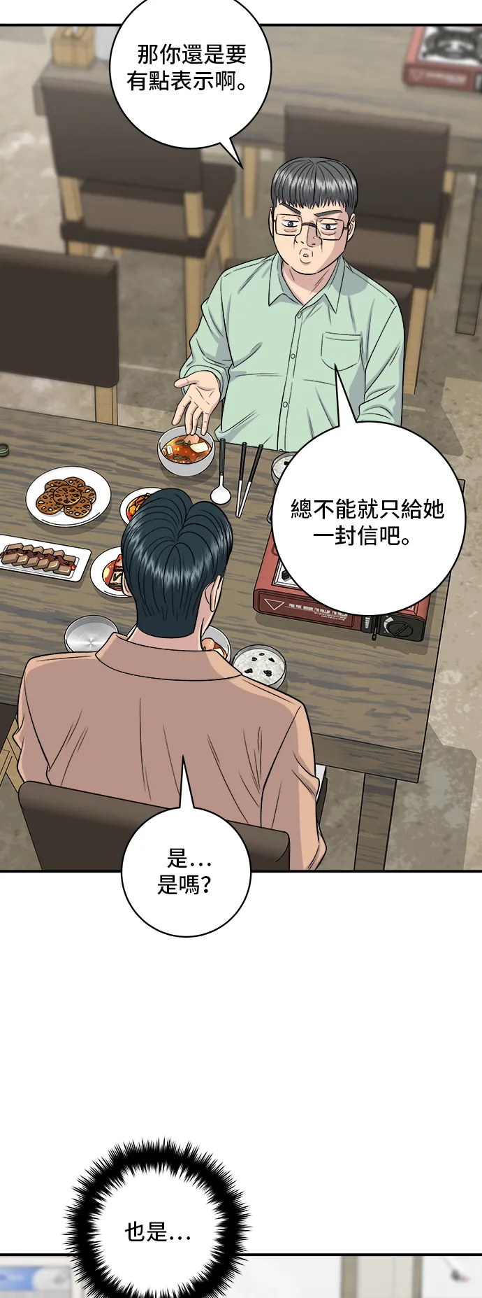 第147话 海带汤26