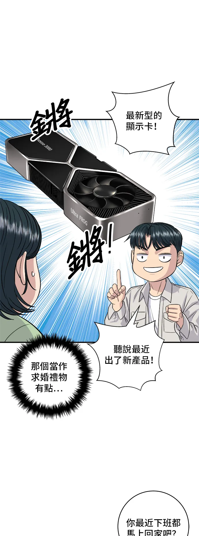 第147话 海带汤13