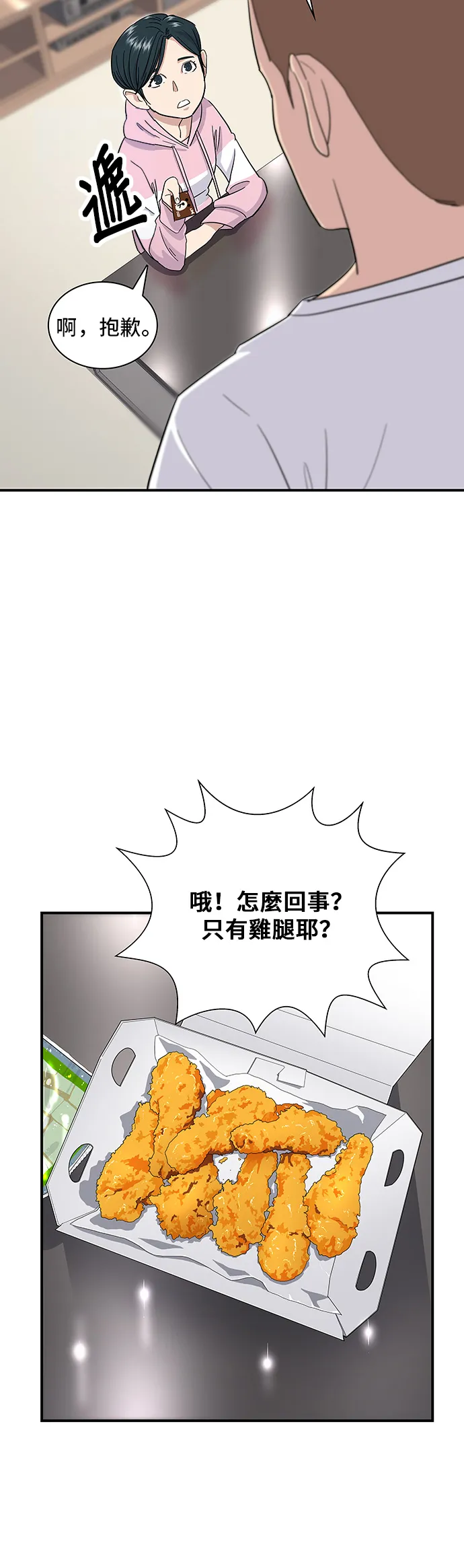 第1话 炸鸡27