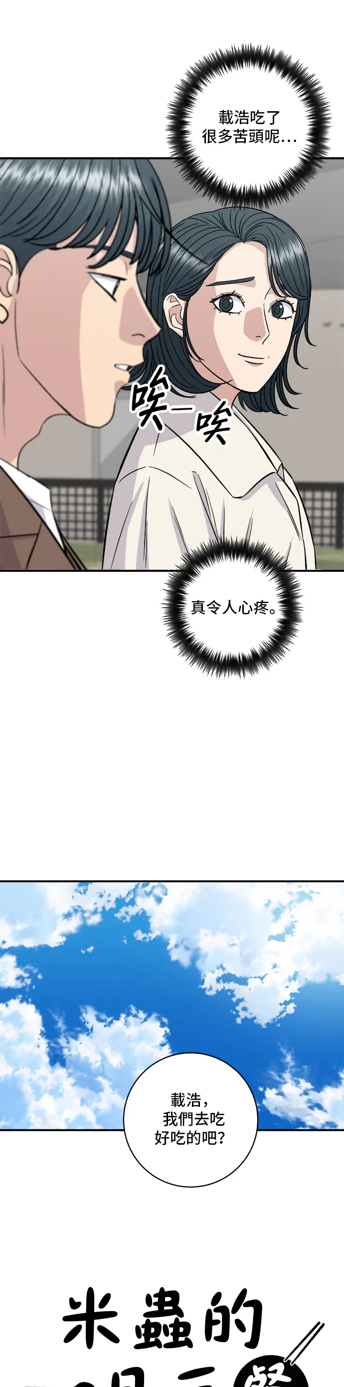 第156话 回转寿司20