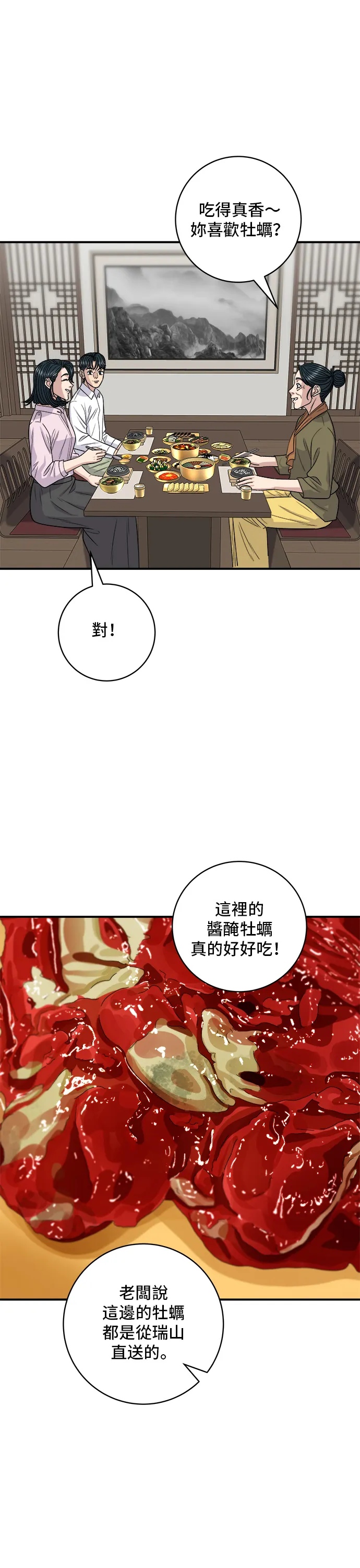 第133话 酱腌牡蛎13