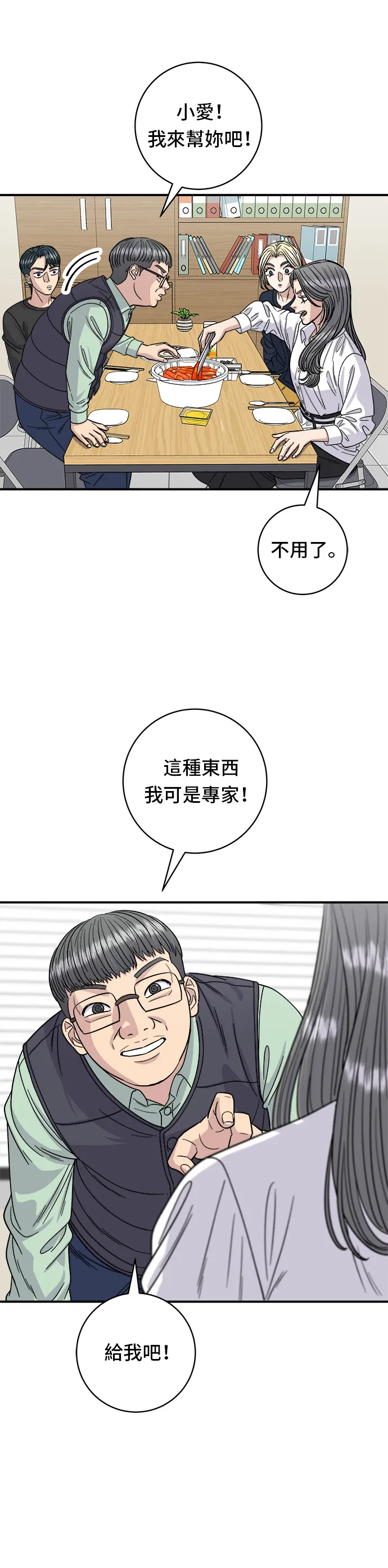 第84话 粉红酱辣炒年糕15