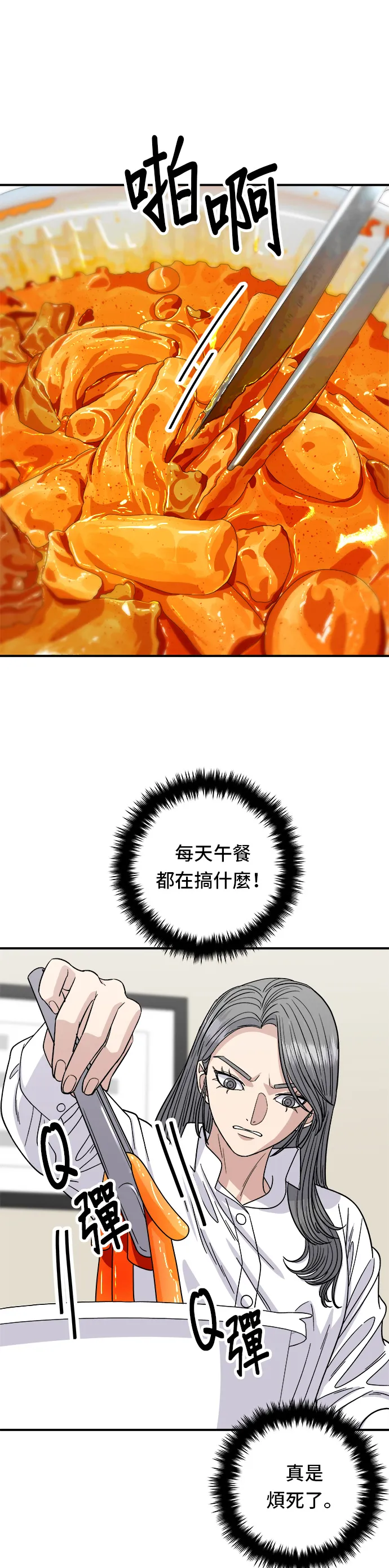 第84话 粉红酱辣炒年糕13