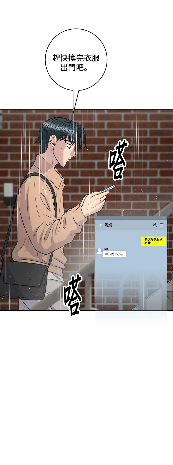 第147话 海带汤54