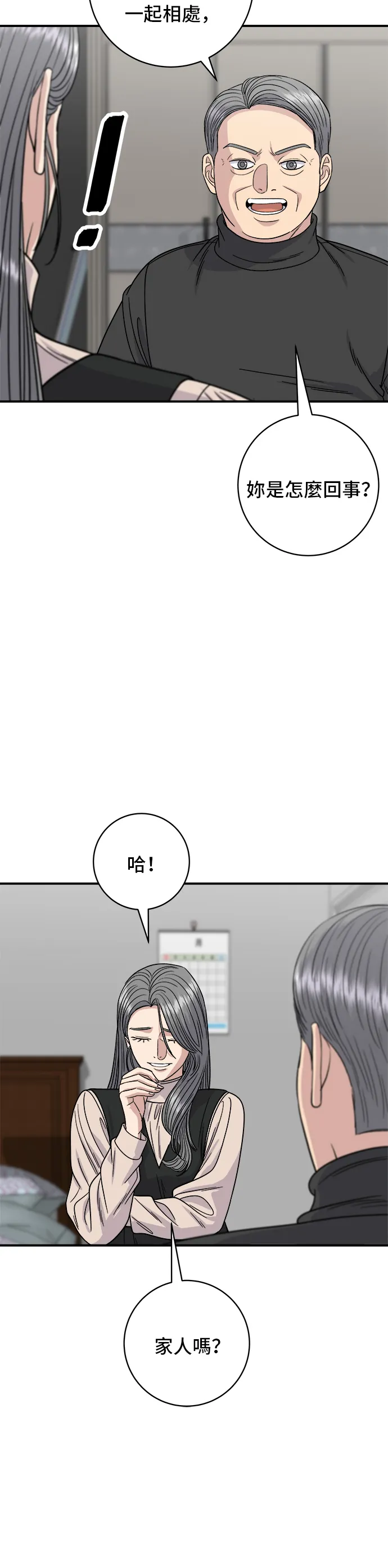 第91话 锅包肉2