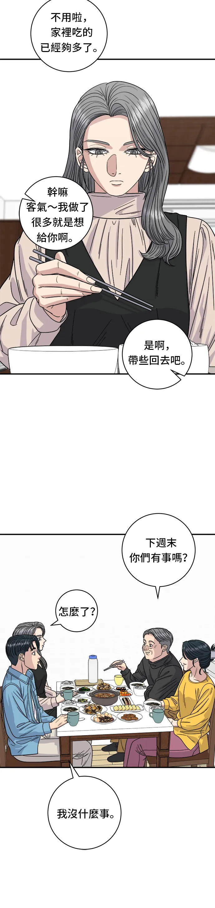 第90话 酱油螃蟹22