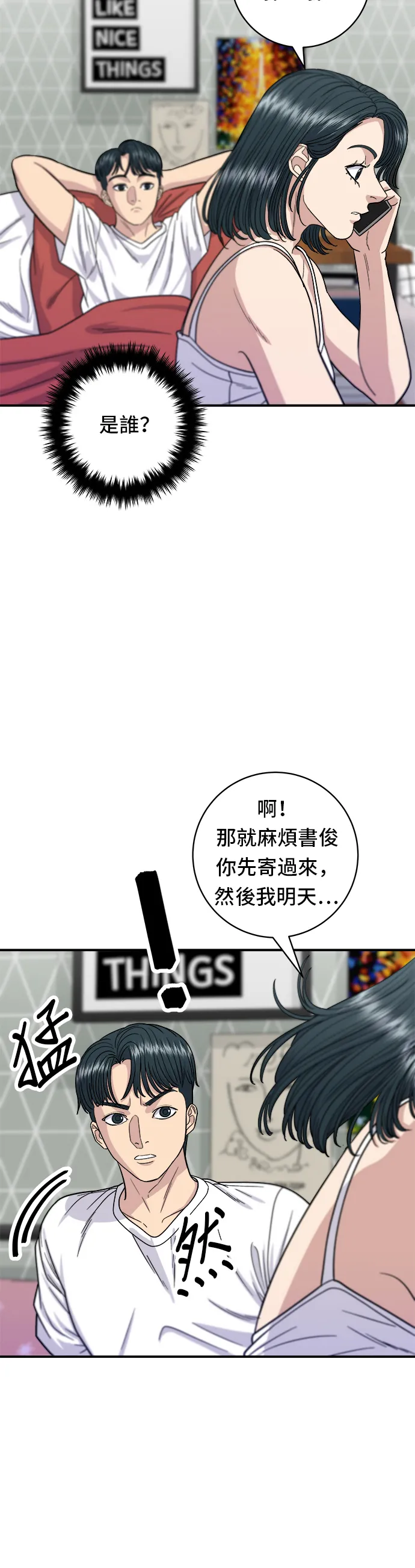 第67话 大鲂鱼2