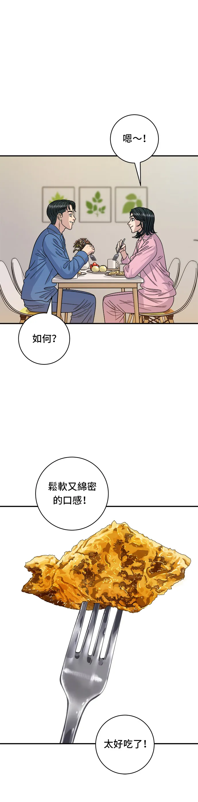 第105话 法式吐司6