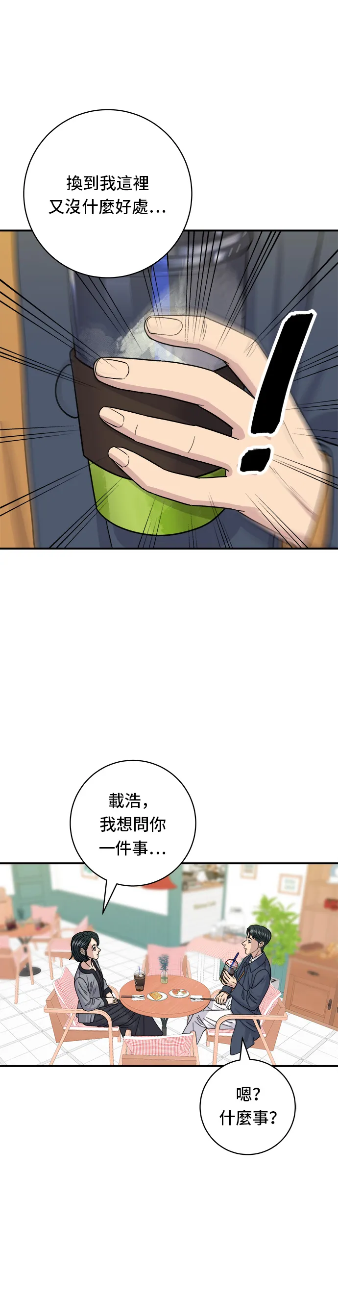 第58话 抹茶冰沙27
