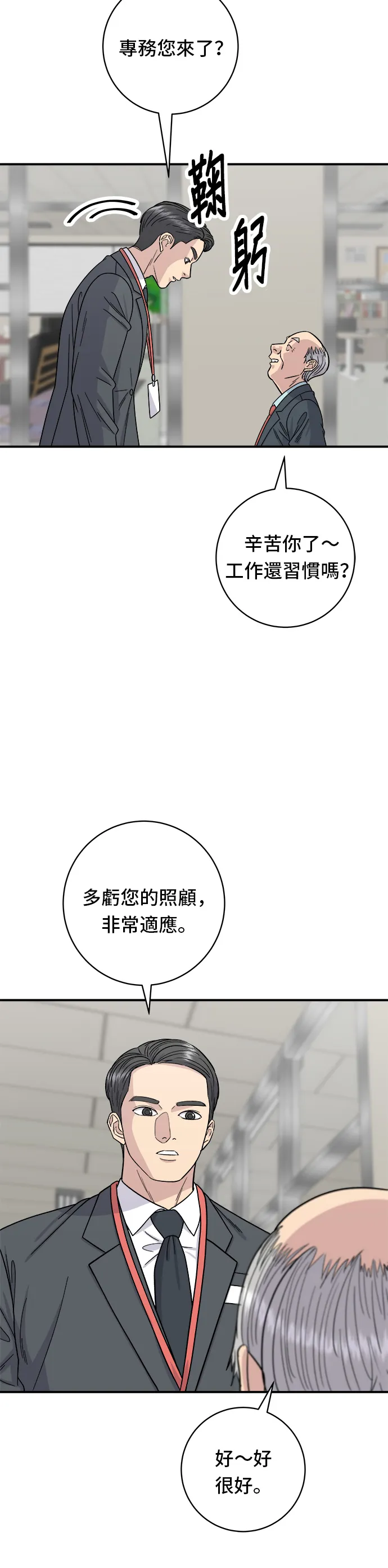 第75话 烤羊排4