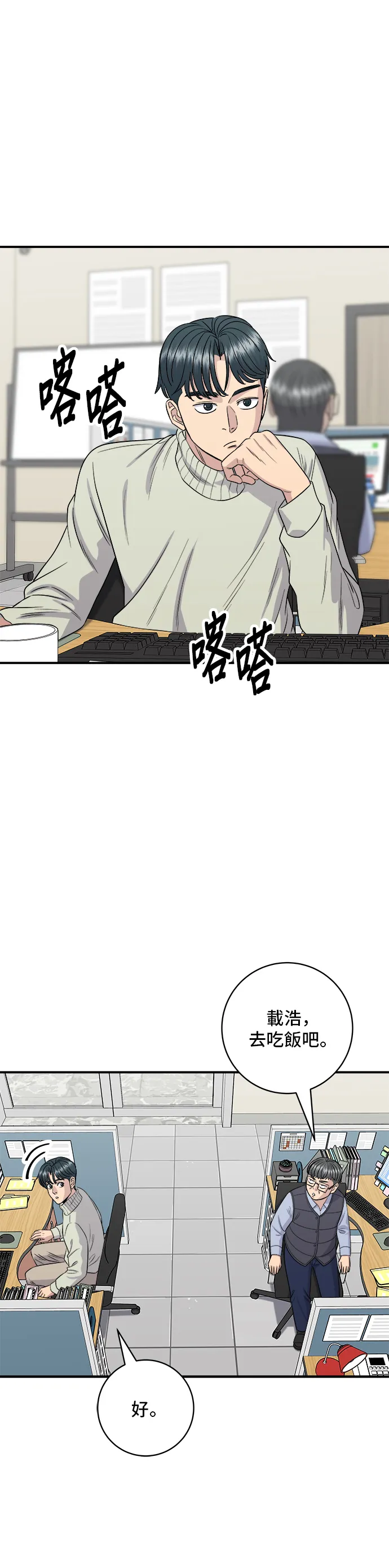 第152话 鳗鱼盖饭18