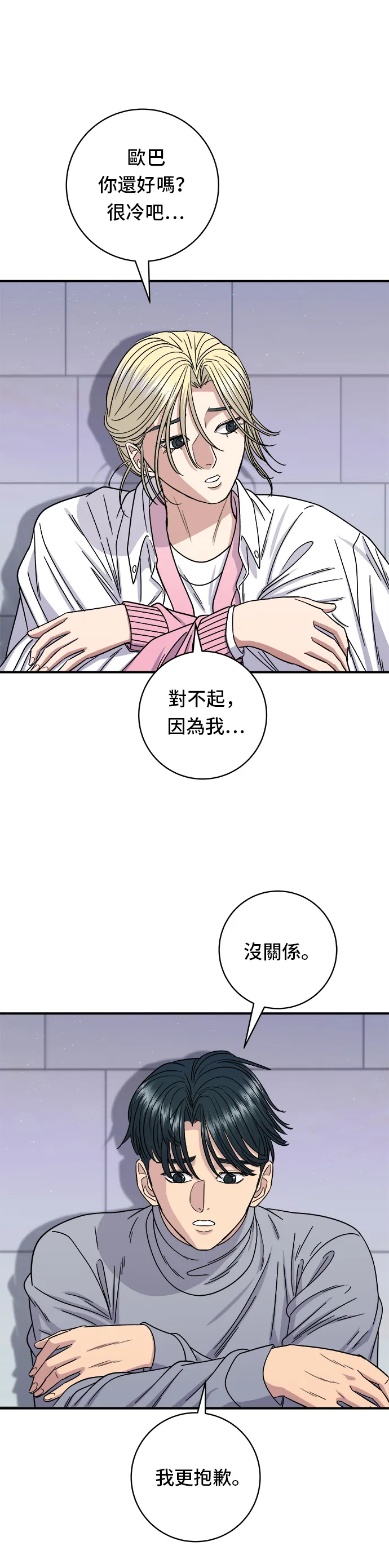 第94话 泡菜锅21